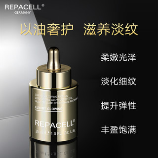 repacell/瑞铂希奢华焕颜鎏金精华油30ml滋养淡纹保湿弹嫩敏肌