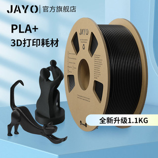 JAYO pla+耗材3d打印耗材高韧性环保FDM3D打印机模型打印笔适用