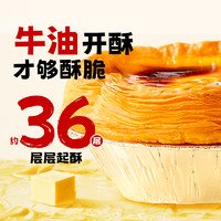 88VIP：展艺 蛋挞皮蛋挞液葡式蛋挞空气炸锅儿童节甜食家用半成品烘焙原料