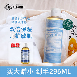 DR.BRONNER'S 无香植物精油液体皂 237ml