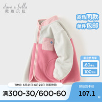 戴维贝拉（DAVE＆BELLA）儿童摇粒绒外套洋气女童上衣小童外衣2024秋装童装男宝宝衣服 玫红 150cm（身高140-150cm）