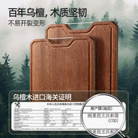 康巴赫菜板防霉抗菌家用乌檀木砧板实木食品级案板厨房切菜板