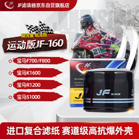JF 滤清器摩托车机滤机油滤芯 JF-160 宝马F700/F800