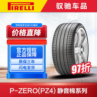 PIRELLI 倍耐力 P-ZERO(PZ4)特斯拉原配静音棉轮胎 255/45R19 104Y(T0)MODEL Y