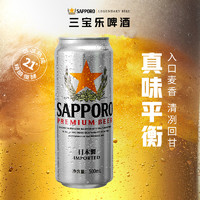 SAPPORO 三宝乐精酿啤酒500ML*24罐装