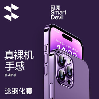 SMARTDEVIL 闪魔 苹果14promax手机壳 iphone14Pro max保护套镜头全包防摔透明磨砂防指纹 深紫色