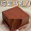 熔岩芝士巧克力蛋糕100g盒（秒杀价）