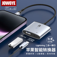 移动端：JOWOYE 苹果otg转接头iPhone/iPad充电lightning转USB手机硬盘转换器u盘声卡鼠标键盘电子琴麦克风连接线