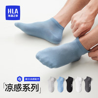 海澜之家【凉感】男士袜子男短筒吸湿抗起球凉感透气运动休闲短船袜5双 浅灰/冰蓝/黑/白/深灰9505