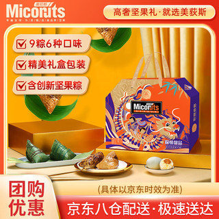 美荻斯 粽子礼盒营养健康早餐嘉兴特产9粽子6口味 粽情馨品 1170g
