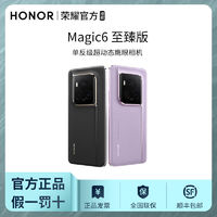 百亿补贴：HONOR 荣耀 Magic6至臻版 鸿燕卫星通信 原装正品 5G 手机