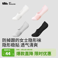 蕉下（beneunder）袜子女夏季薄款透气隐形船袜防滑不掉跟防脱袜AF00024 【深口】白+粉+灰+黑