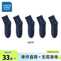 真维斯男装袜子2024夏季薄舒适透气新疆棉男中筒袜YM 宝蓝2680 F