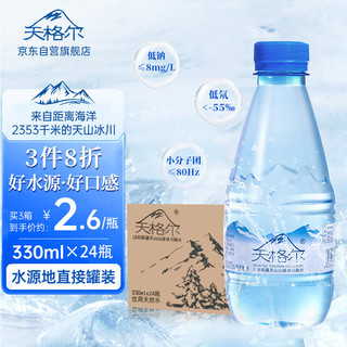 天格尔 天山冰川水矿泉水330ml*24小瓶