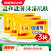 上海硫磺皂香皂85g*3块洗手沐浴温和滋润肌肤