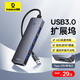 BASEUS 倍思 USB3.0扩展坞拓展坞分线器HUB高速集线转接头转换器通用华为联想惠普笔记本电脑带Type-C供电