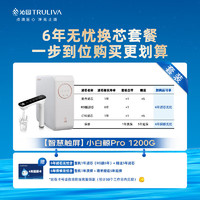 沁园（TRULIVA）触控屏 小白鲸PRO大通量1200G家用净水器6年RO反渗透直饮3.3L/分钟 6年滤芯无忧 UR-S51298