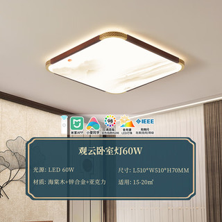 NVC Lighting 雷士照明 观云系列 EDCS9848I-L 新中式LED吸顶灯 60W 510*510*70mm