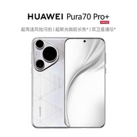百亿补贴：HUAWEI 华为 Pura70 Pro+全网通智能手机新品鸿蒙卫星通话
