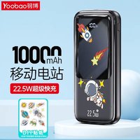 百亿补贴：Yoobao 羽博 22.5W双向快充10000毫安充电宝