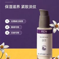 REN 芢 旗舰店紧颜青春精华抗皱植物A醇精华乳