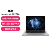 HUAWEI 华为 MateBook 14 2024酷睿 Ultra