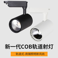 FTS射灯led轨道灯商用家用明装天花灯服装店超亮背景墙cob导轨灯 黑色-12瓦【豪华系列】 中性光-4000K