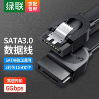 UGREEN 绿联 SATA3.0串口硬盘数据线 SSD固态机械硬盘光驱主板连接线sata转换线