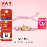周六福 ZHOU LIU FU3D硬金黄金转运珠童心未泯珐琅手绳 定价A1713246 约0.67g
