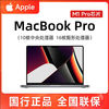 Apple 苹果 MacBook Pro 16英寸 M1Pro 10核芯片笔记本电脑