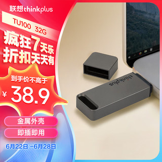 thinkplus 联想 32GB USB3.1U盘 TU100系列 商务金属闪存优盘 灰色