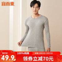 宜而爽 男女士100%全棉保暖内衣套装圆领纯棉毛衫纯棉秋衣秋裤 男款浅麻灰 XL(男175女170)