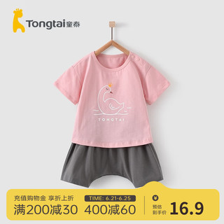 Tongtai 童泰 夏季外出婴儿衣服3月-3岁宝宝纯棉套头T恤短裤半袖套装 粉色 66cm