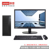 Lenovo 联想 台式机电脑 8升小机箱 主机 19.5英寸套机 英特尔四核N5095 8G内存 256G固态