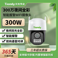 天地伟业（Tiandy）Wifi警戒球 支持插卡存储全彩对讲 300万像素 焦距4mm  四野PT TD-H243N 