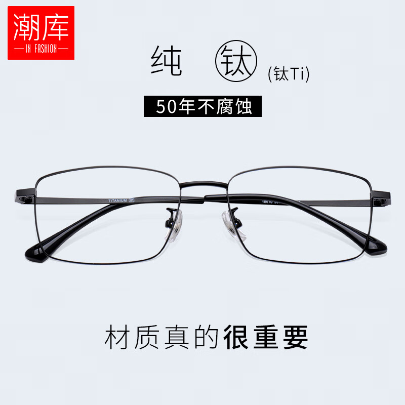 潮库 商务纯钛近视眼镜+1.74超薄非球面镜片