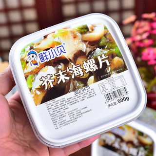 芥末海螺片500克寿司料理 刺身即食小菜 辣根冷冻海螺肉