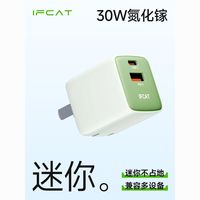 IFCAT 元力猫 30w氮化充电器头双口超级充电快充适用苹果三星华为15手机