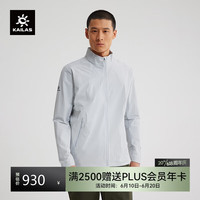 KAILAS凯乐石软壳衣 户外登山徒步宽松弹力立领软壳外套男款 浅云灰-男款 M