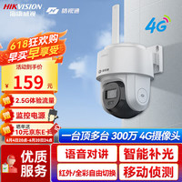 海康威视（HIKVISION）皓视通4G摄像头300万高清手机远程监控家用室外监控器户外360度无死角带夜视