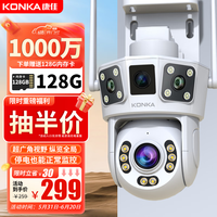 康佳无线摄像头高清监控室外wifi监控器家用手机远程360度无死角带夜视全景追踪语音旋转户外农村防水