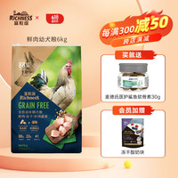 富粒滋 冻干狗粮幼犬全价鲜肉犬粮 小型犬比熊狗粮 6kg