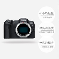 Canon 佳能 EOS R8 微单相机全画幅专业高清数码相机海外版