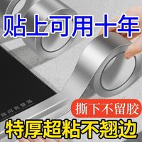 菲悦 德国防水防油耐高温透明厨房灶台水槽缝隙美缝贴卫生间防霉胶带