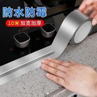 菲悦 防水防油贴耐高温铝箔厨房灶台水槽缝隙美缝贴卫生间马桶防霉胶带