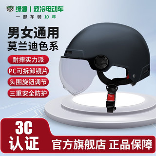 绿源（Luyuan）电瓶车成人男女3C认证耐摔头盔四季通用电动摩托车头盔 曜岩黑-【高清透明短镜】