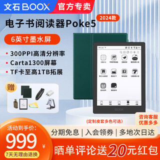 BOOX 文石 2024Poke5 Poke5S 6英寸墨水屏电纸书 电子书阅读器 阅读学习智能水墨屏电子阅读器