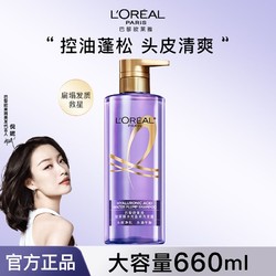 L'OREAL PARIS 巴黎欧莱雅 欧莱雅玻尿酸洗发水护发素洗护套装控油蓬松去油紫安瓶洗发露正品