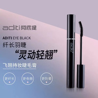 阿底提 飞翘持妆睫毛膏女卷翘不晕染持久不脱妆平价睫毛小刷头