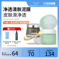 丽初净净透清肤泥膜面膜泥海淤泥清润呵护肌肤光滑净透毛孔花月诗